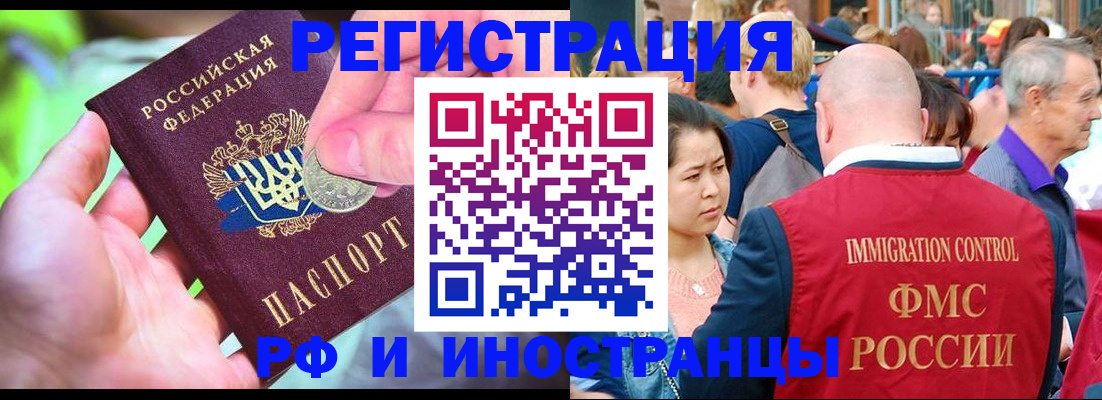 временная регистрация в Новозыбкове